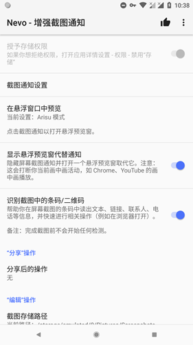 增强截图通知 安卓版v2.0