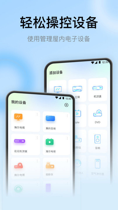手机万能遥控器TV