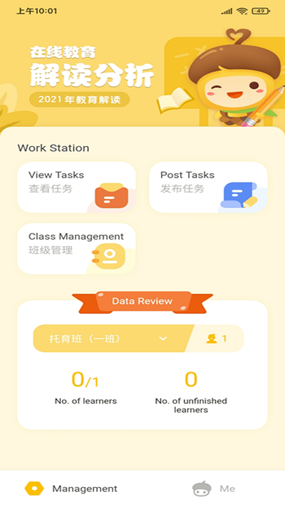 松果园丁