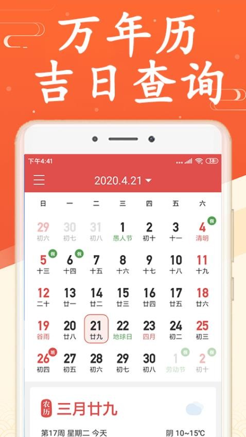 吉利日历万年历