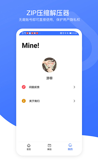 zip压缩解压器 安卓版v6.0