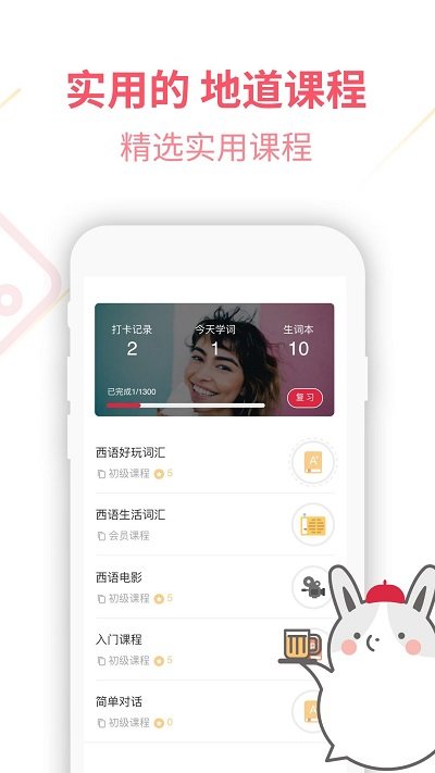 西班牙语u学院app最新版