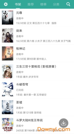 TXT免费小说书城