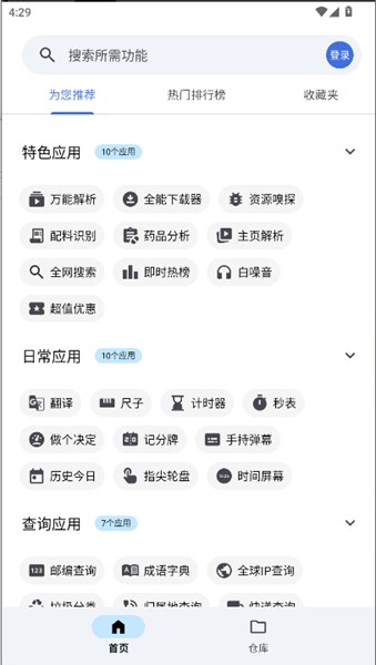 奇妙工具箱APP 安卓版v0.3.8