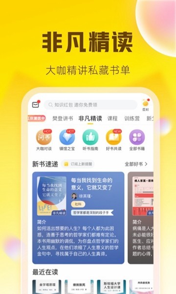 樊登读书 安卓版v6.19.0