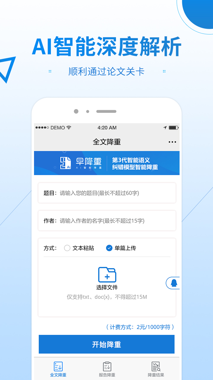 早降重论文降重系统