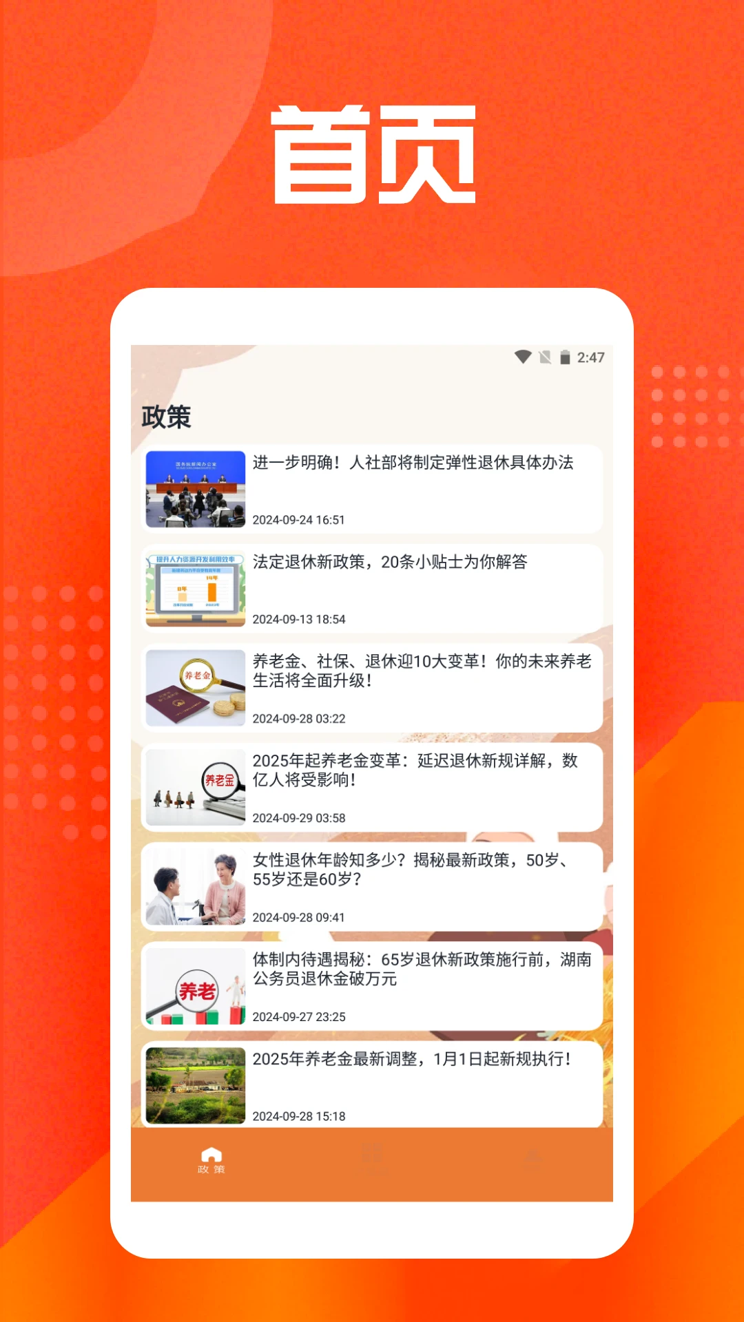 退休年龄计算器