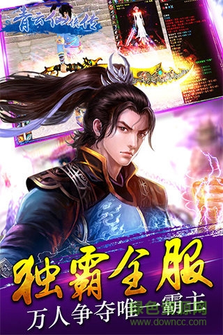 青云仙侠传 青云仙侠传