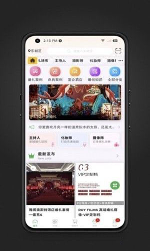 喜网(婚嫁婚庆软件) v1.6.88 安卓版