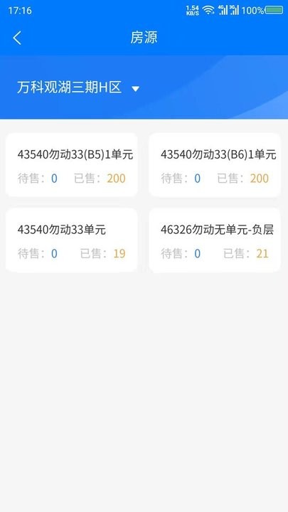 销售云助理手机版