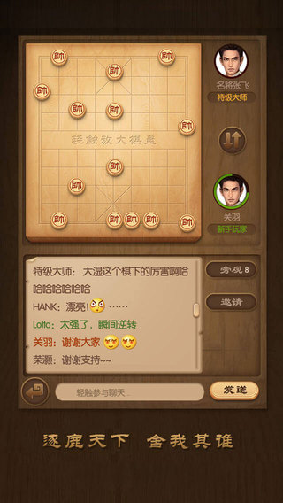 天天象棋腾讯版iPhone版