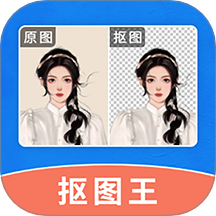 轻松抠图修图王