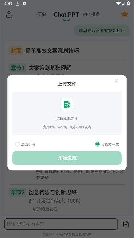 ChatPPT软件安卓最新版本v1.0.8安卓版