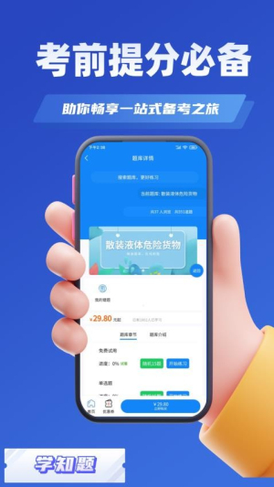 船载危险货物两员考试学知题