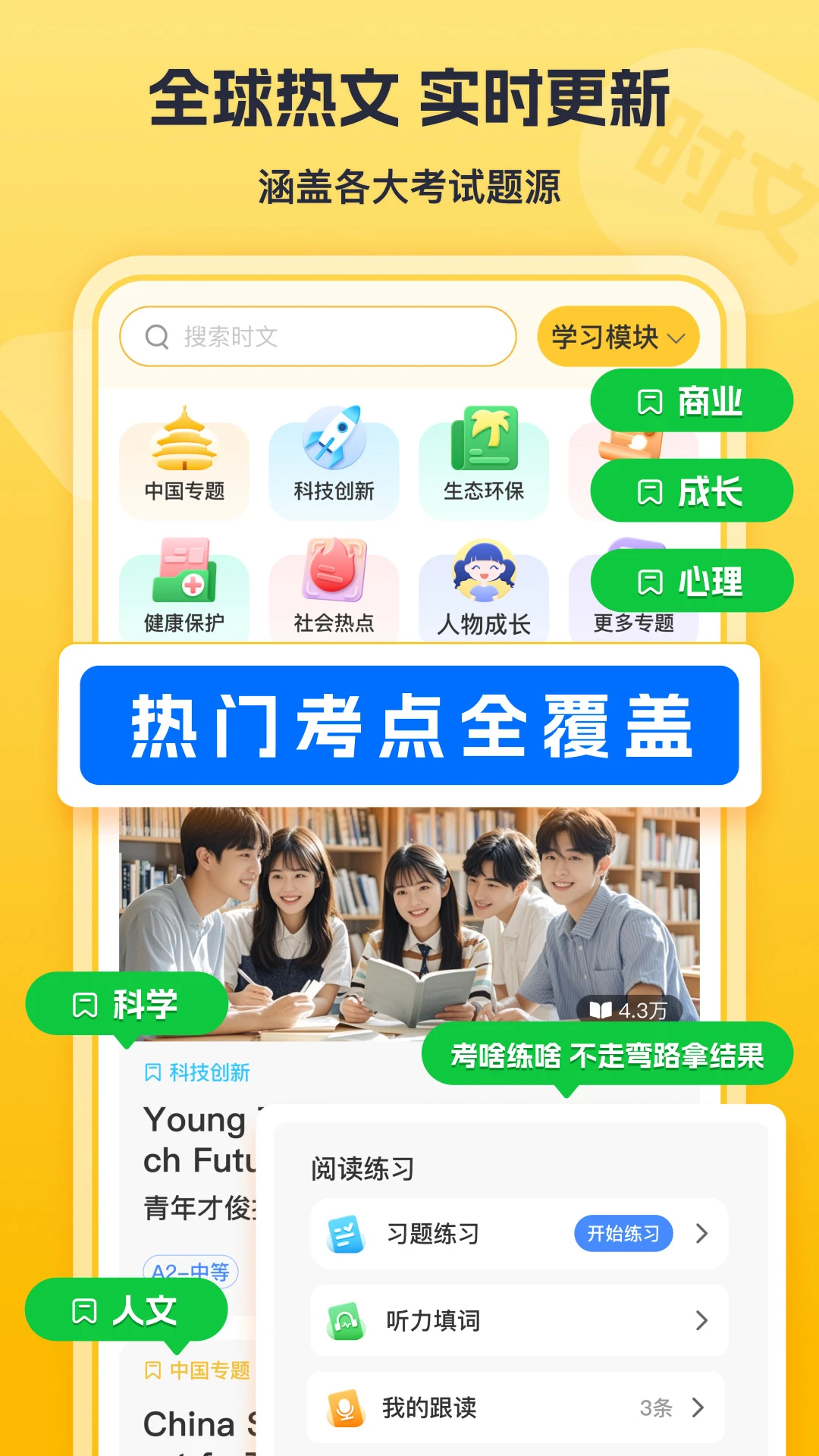 蒲行伴你学-单词口语时文阅读绘本趣配音