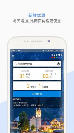 Agoda软件 最新版v13.24.0