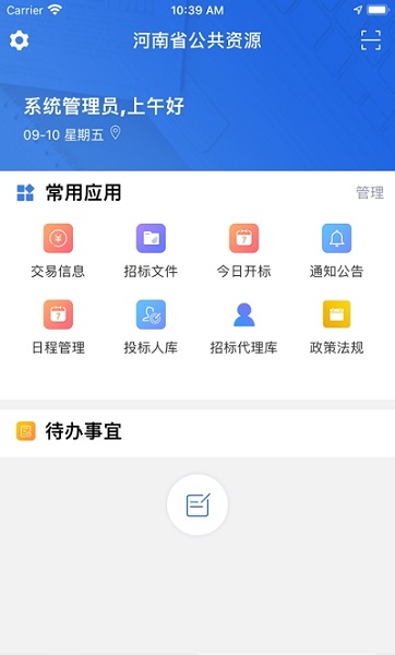 河南省公共资源