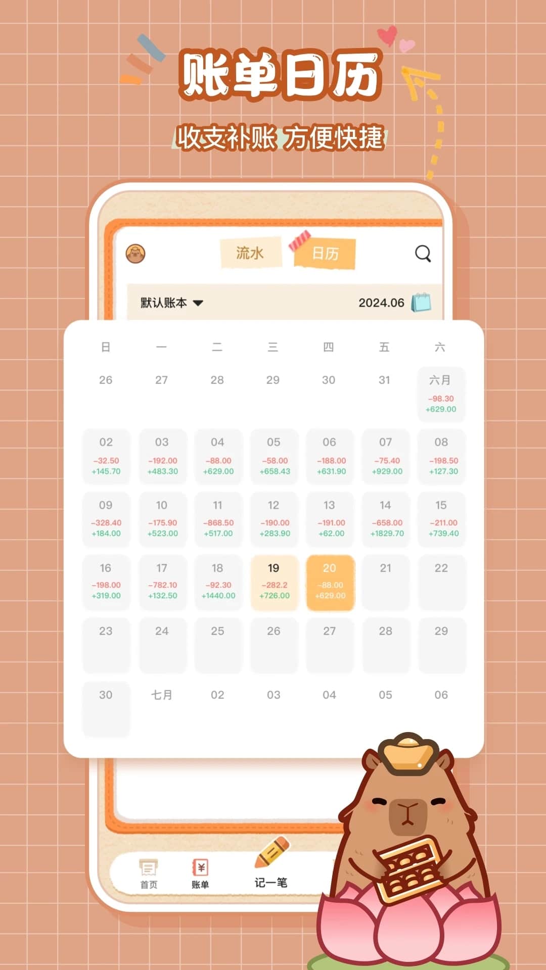 巴拉记账(手机记账软件) v1.0.37.37.251115 安卓手机版
