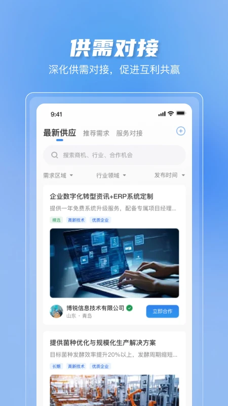 久商数字平台