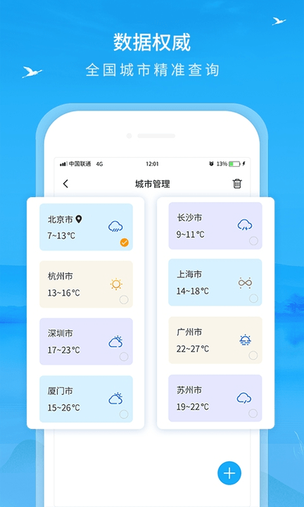 本地天气