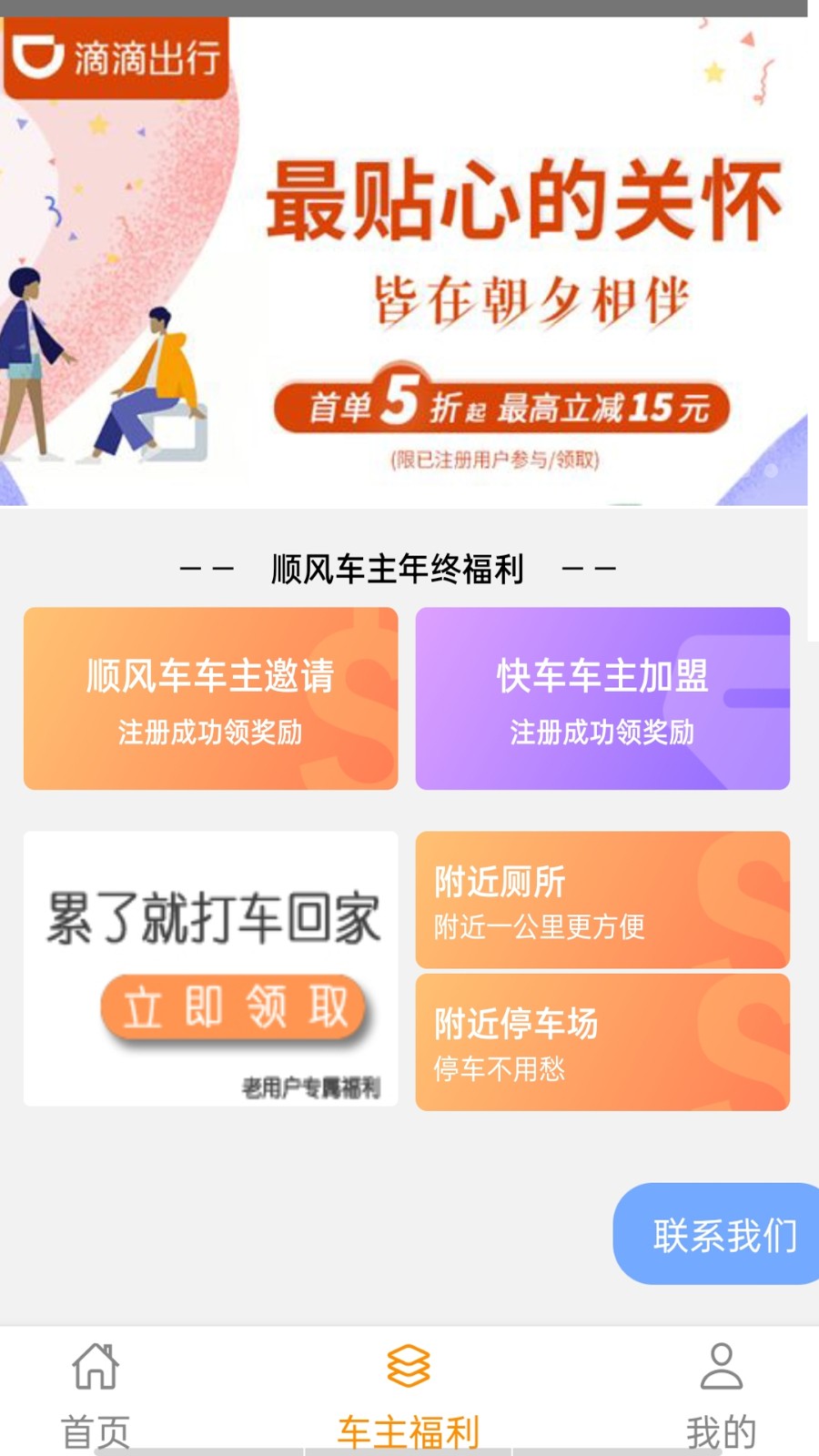 顺风车主平台