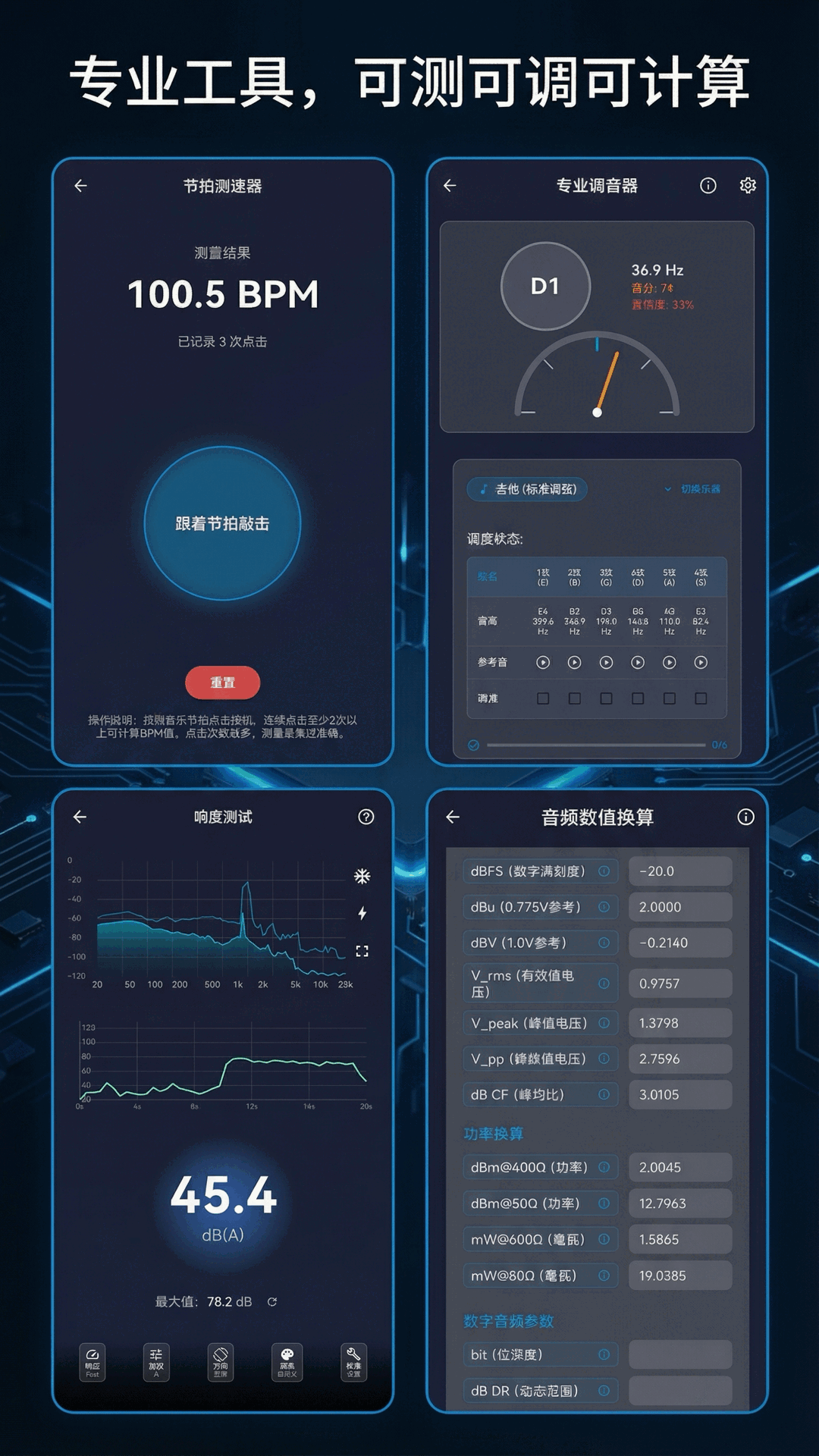 音乐工具箱