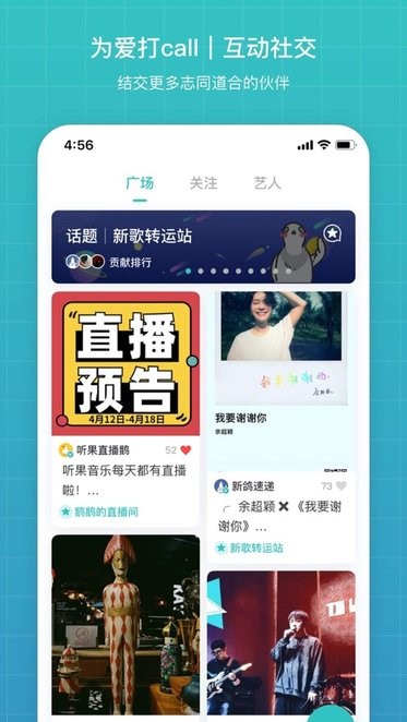 听果音乐IOS版app