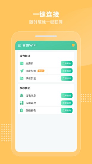 喜悦WiFi
