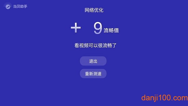 当贝助手