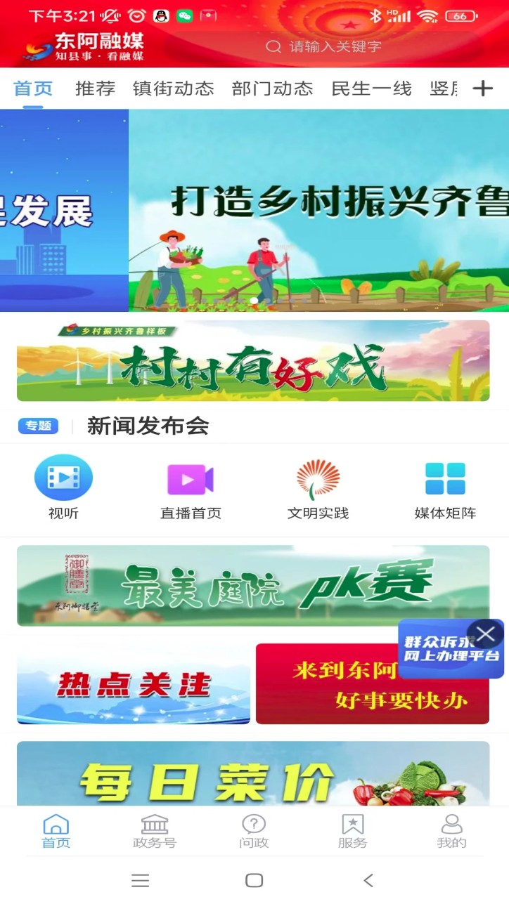 东阿融媒体官方版