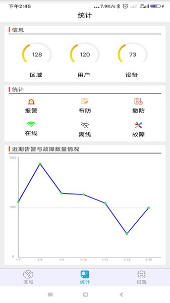 智能安防管理系统手机版