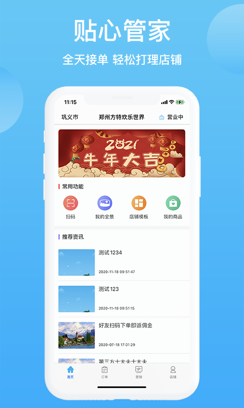 城市商家