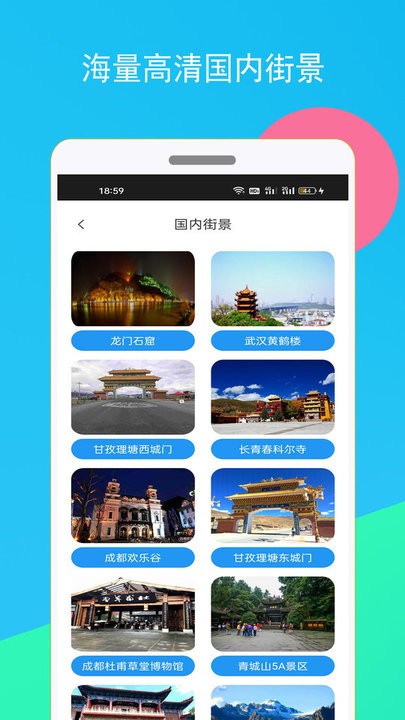 全球街景地图