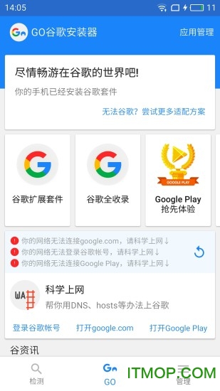 Go安装器