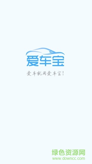 爱车宝