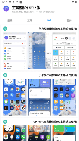 汇飞主题壁纸专业版