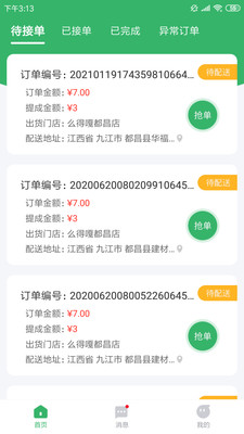 么得嘎骑手端