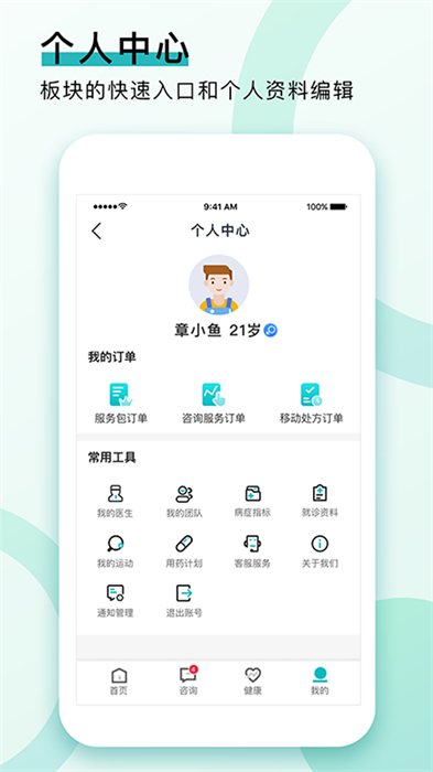 康合健康