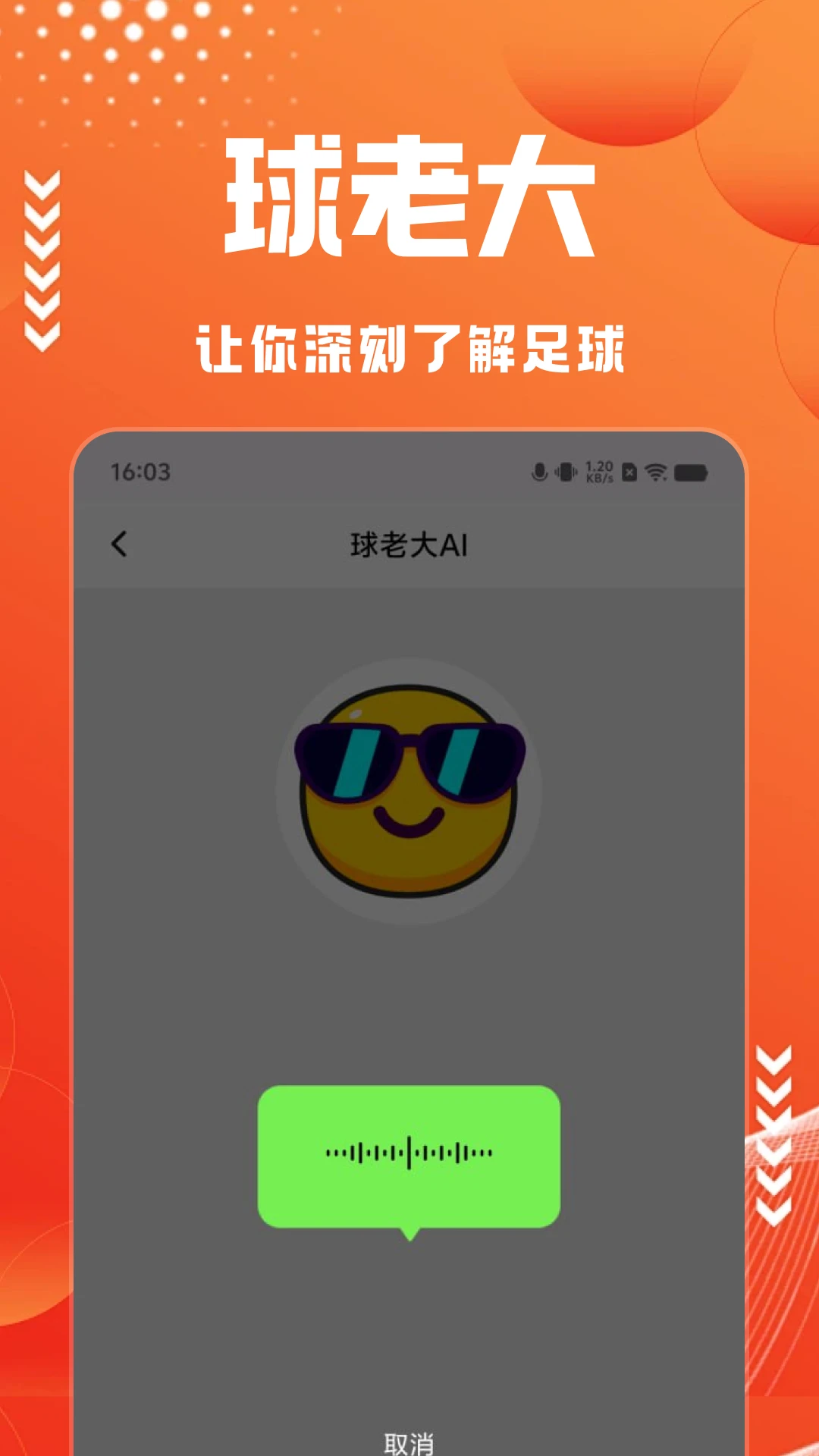 球老大-AI预测足球比赛