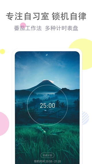 清单自习室(日程规划软件) v3.8.8 安卓版