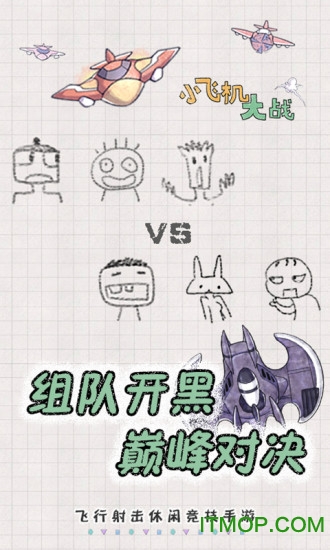 疯狂小飞机