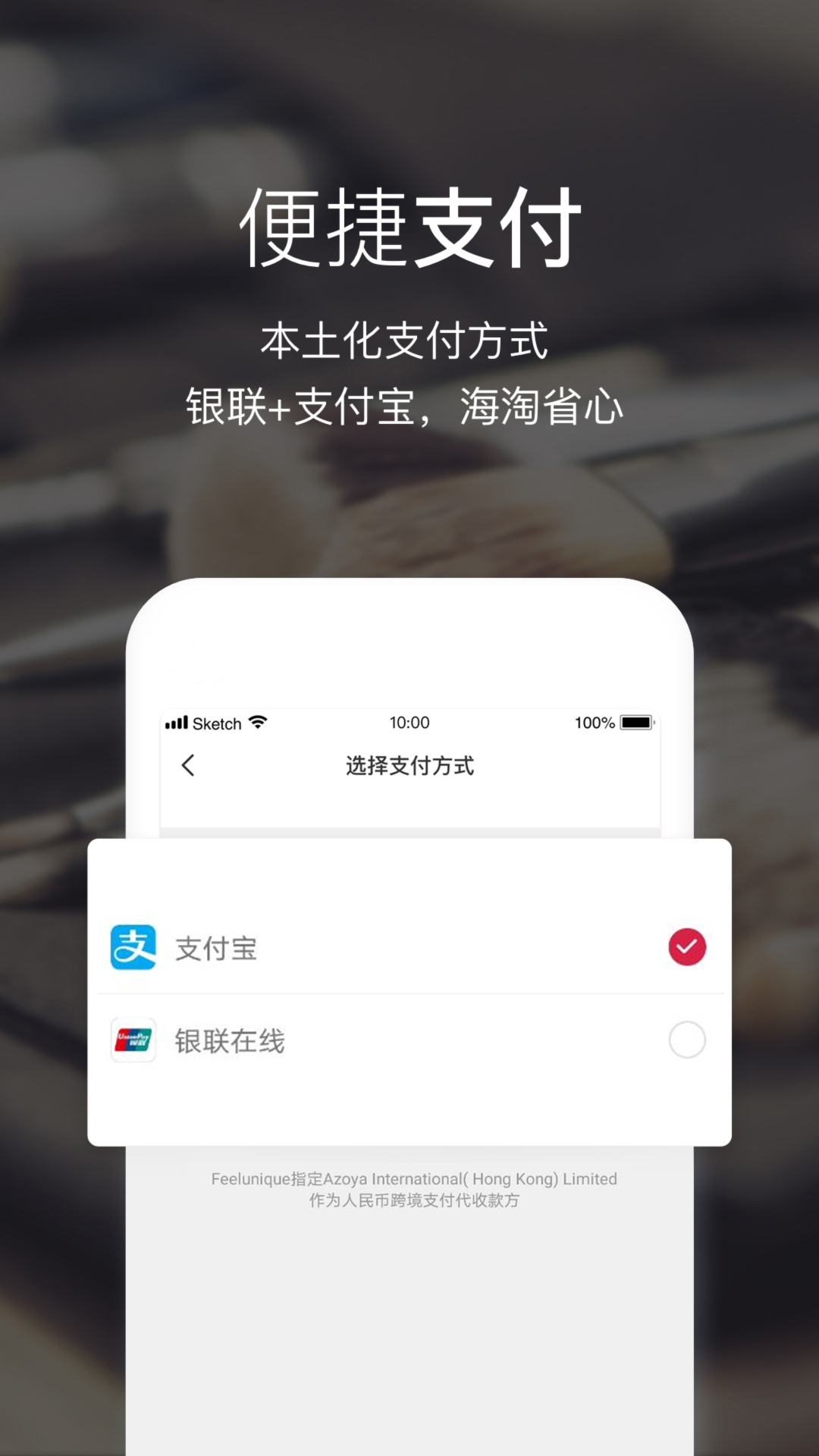 Feelunique中文官方APP