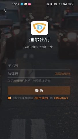 迪尔出行乘客端手机版