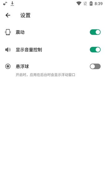 音量增强器精简版 最新版v1.0.9