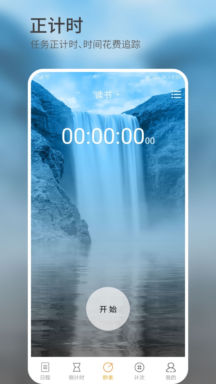 憨憨时间管理电脑版「含模拟器」
