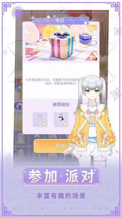 女神换装记 女神换装记