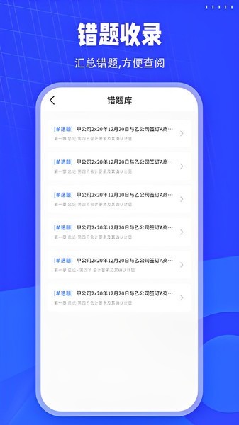 会计刷题软件 安卓版v1.8