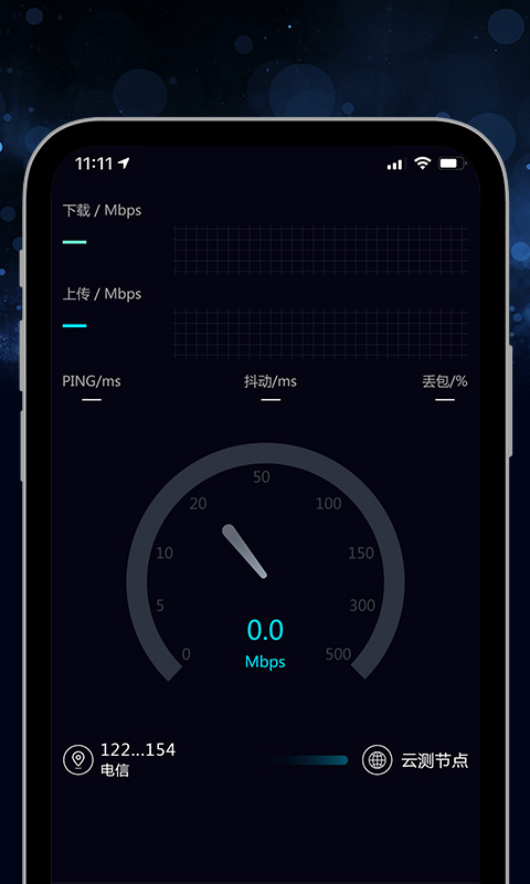 5G测速大师