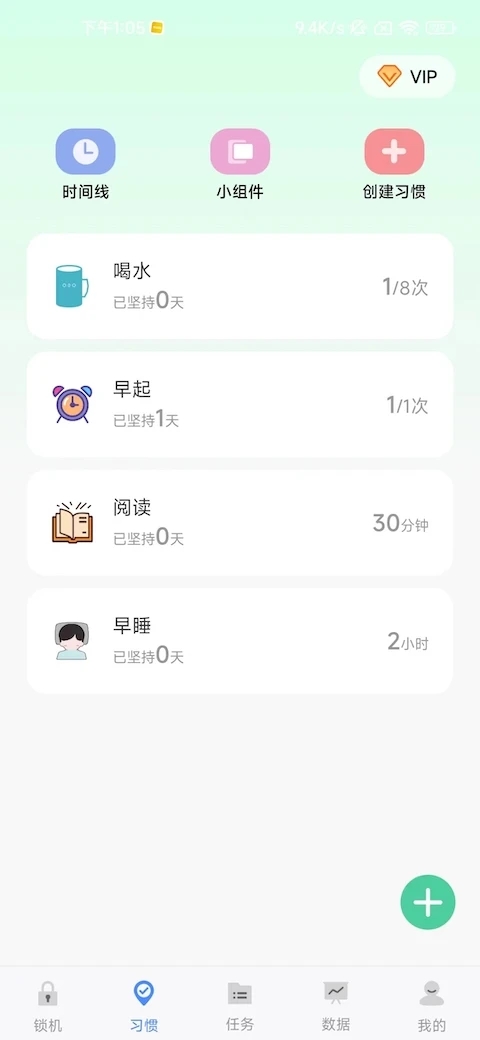 自律计划(习惯养成软件) v26.04.19 安卓版