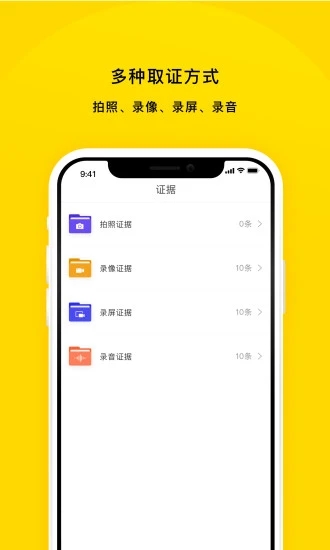 公众取证宝